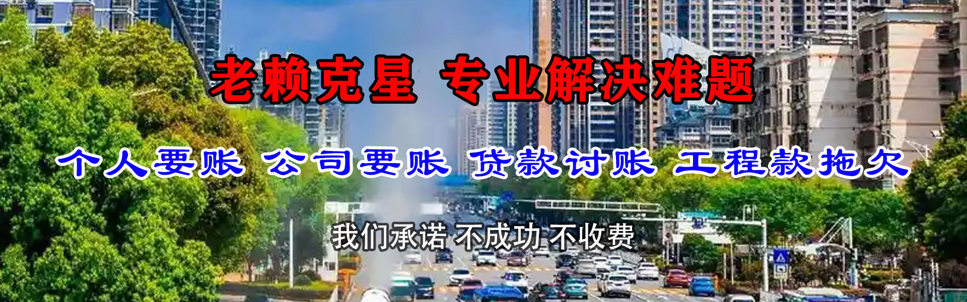 旌阳清债公司
